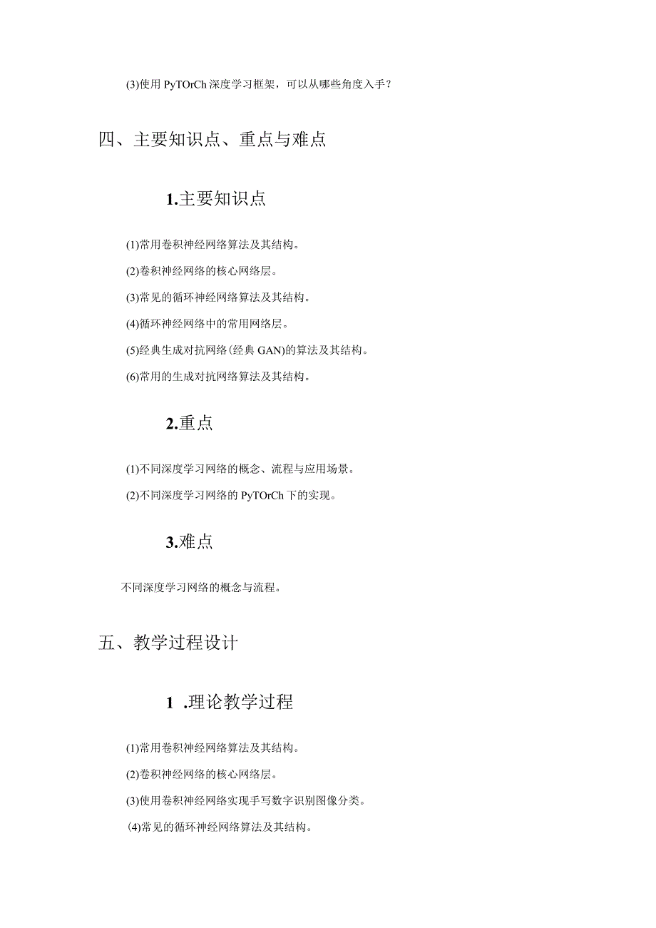 PyTorch与深度学习实战-教案 第3、4章 PyTorch深度学习基础、 手写汉字识别.docx_第3页