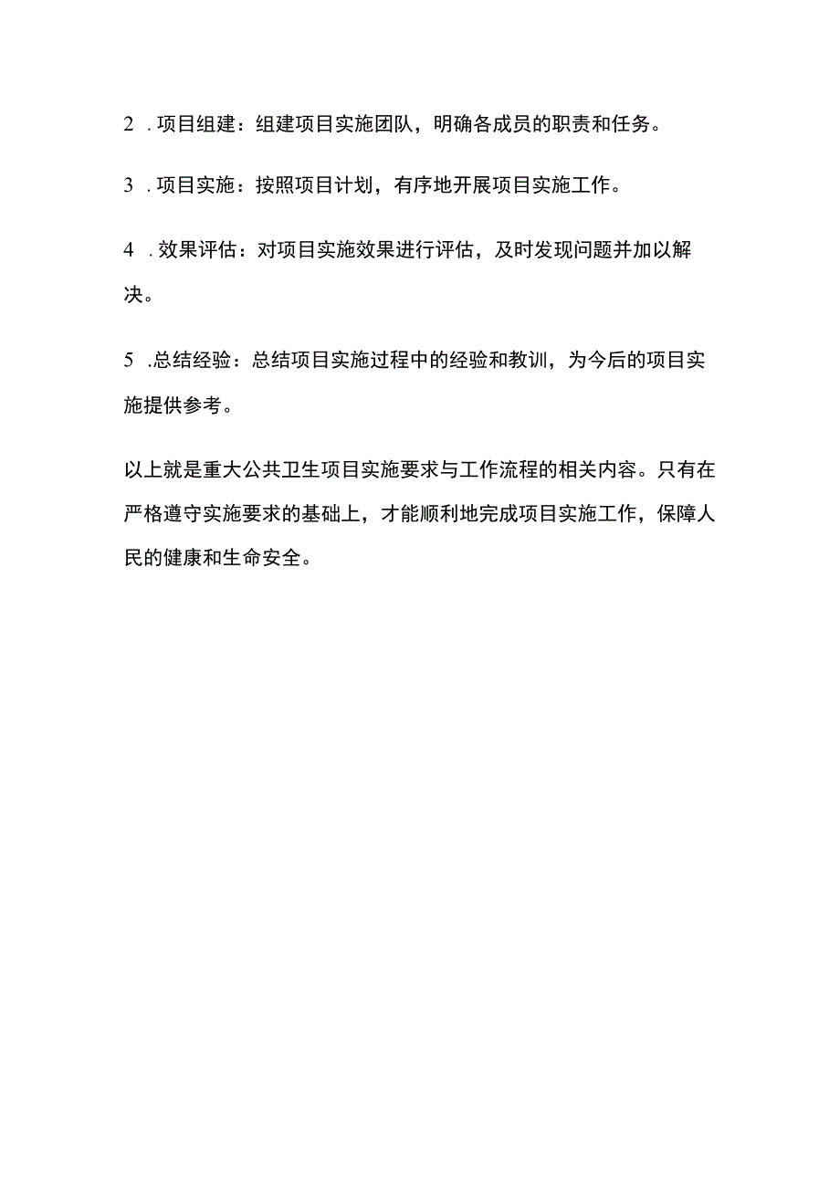 2.2.3.14-B-重大公共卫生项目实施要求与工作流程.docx_第2页