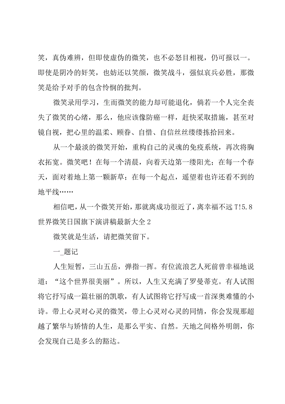 5.8世界微笑日国旗下演讲稿大全.docx_第2页