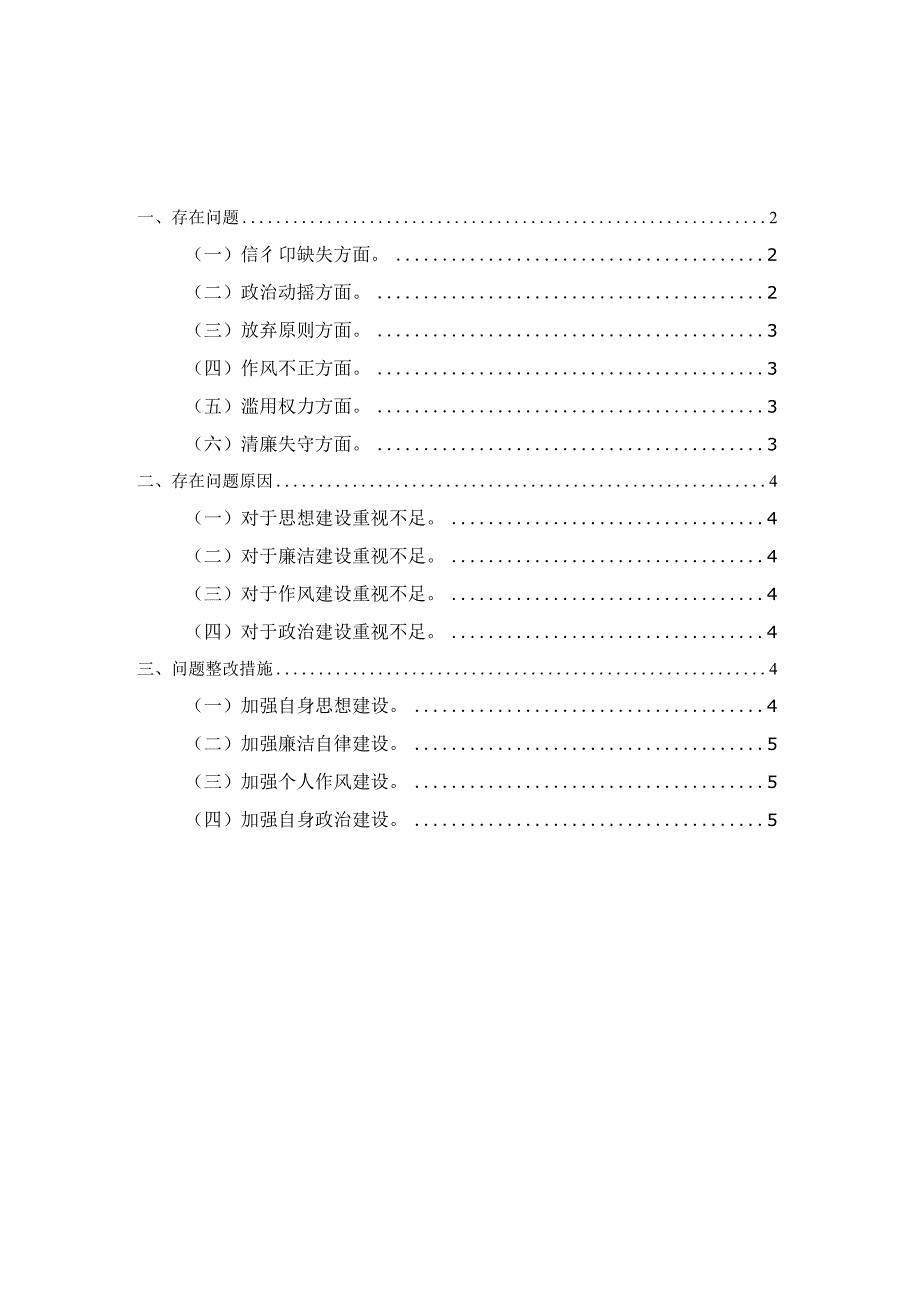 2023年纪检监察干部队伍教育整顿个人检视报告二.docx_第1页