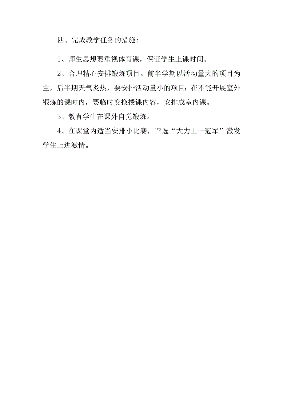 2024年年级教学工作计划(1).docx_第2页