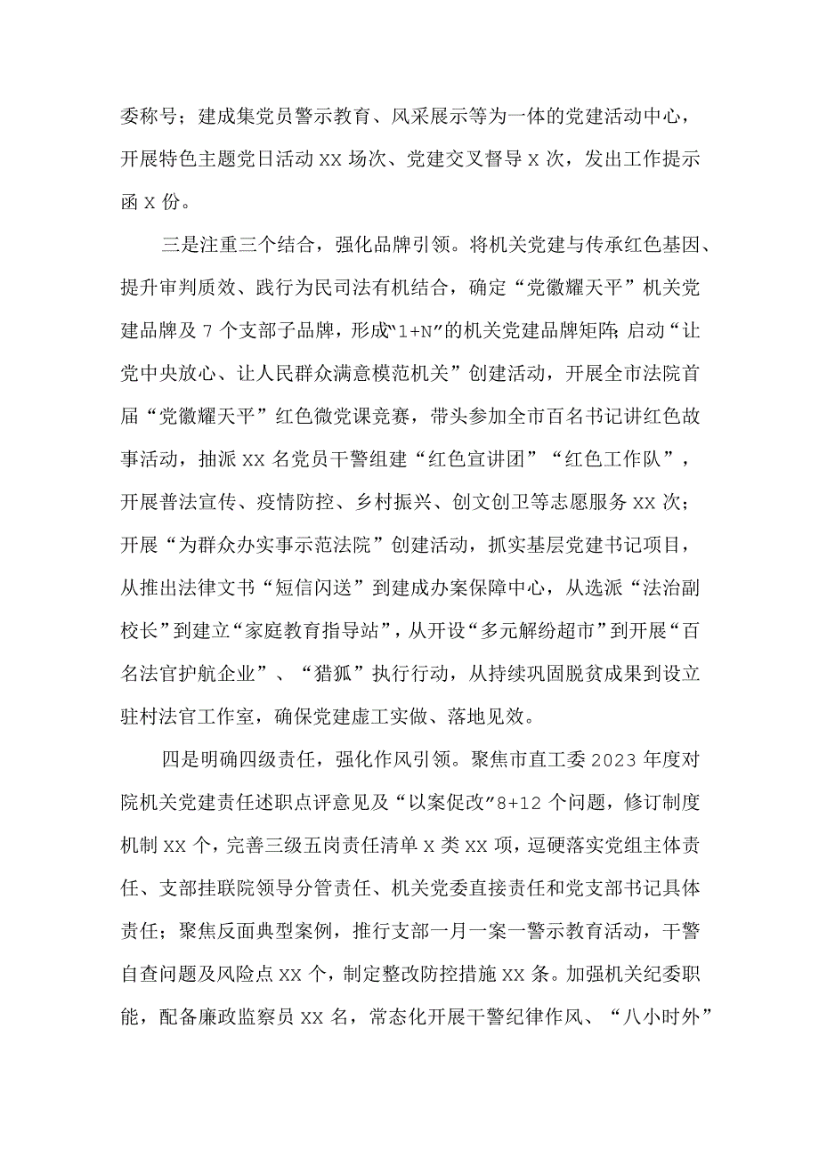 5篇2023年度抓基层党建工作述职报告.docx_第2页