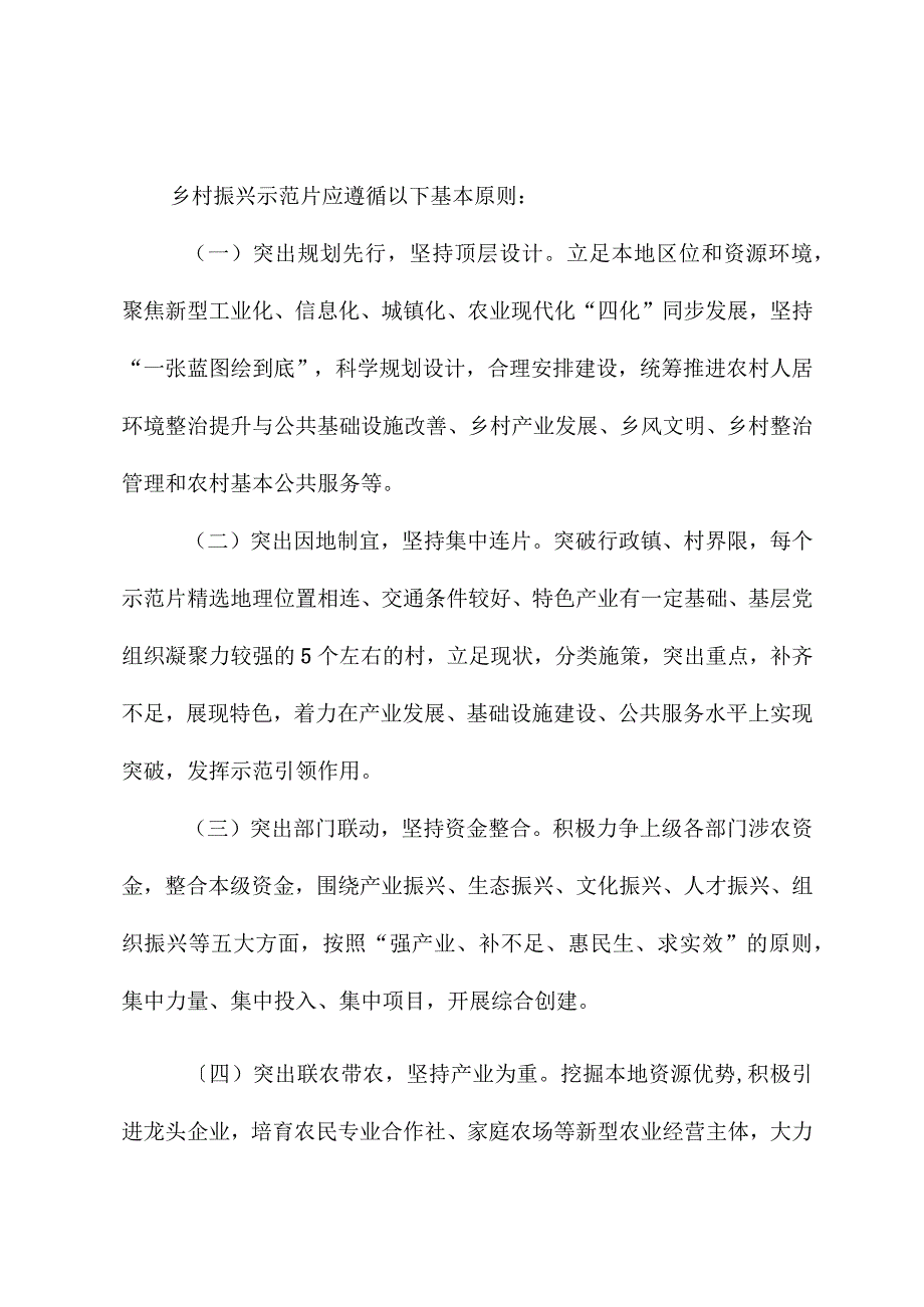 XX市乡村振兴示范片创建实施方案.docx_第2页