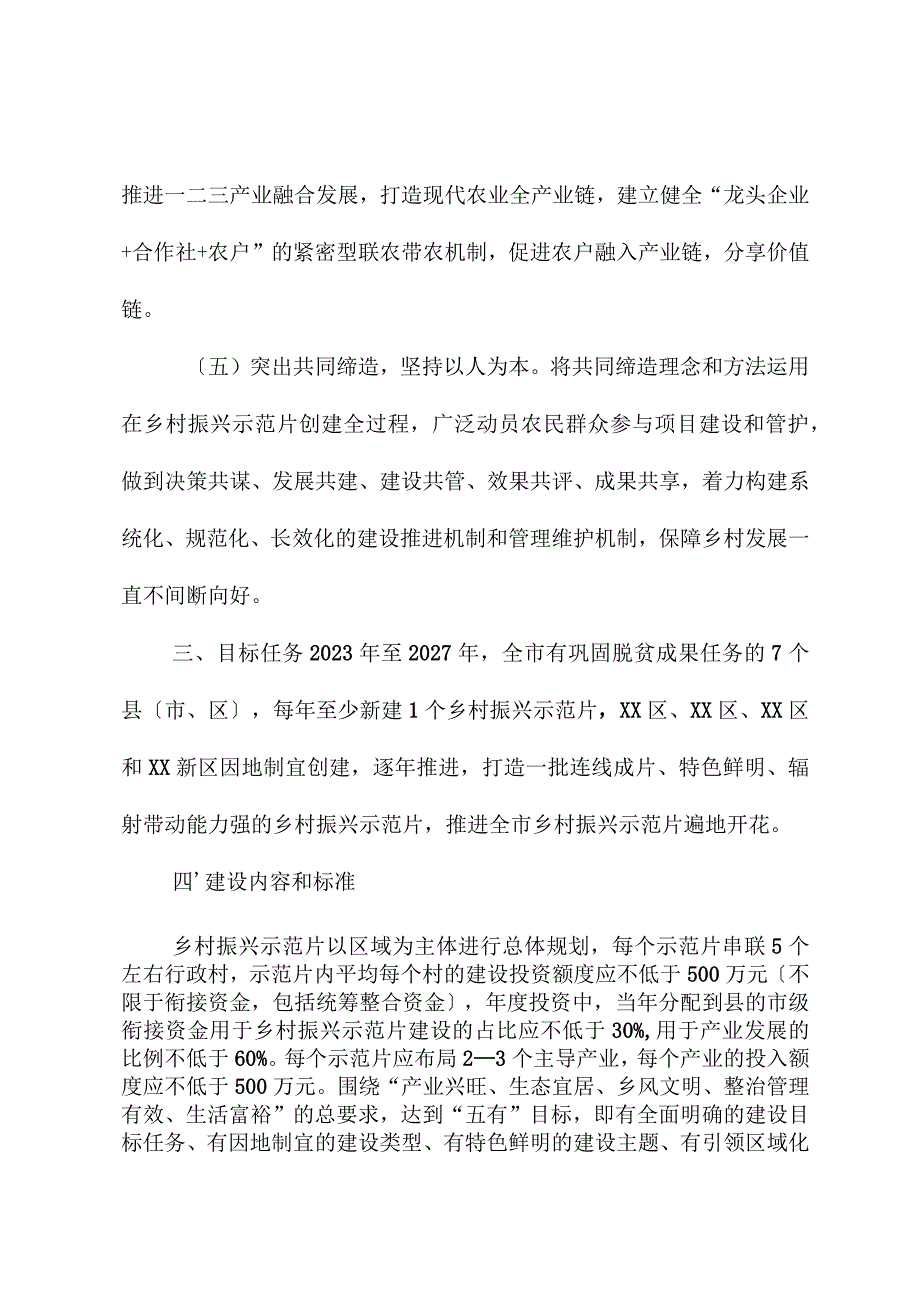 XX市乡村振兴示范片创建实施方案.docx_第3页