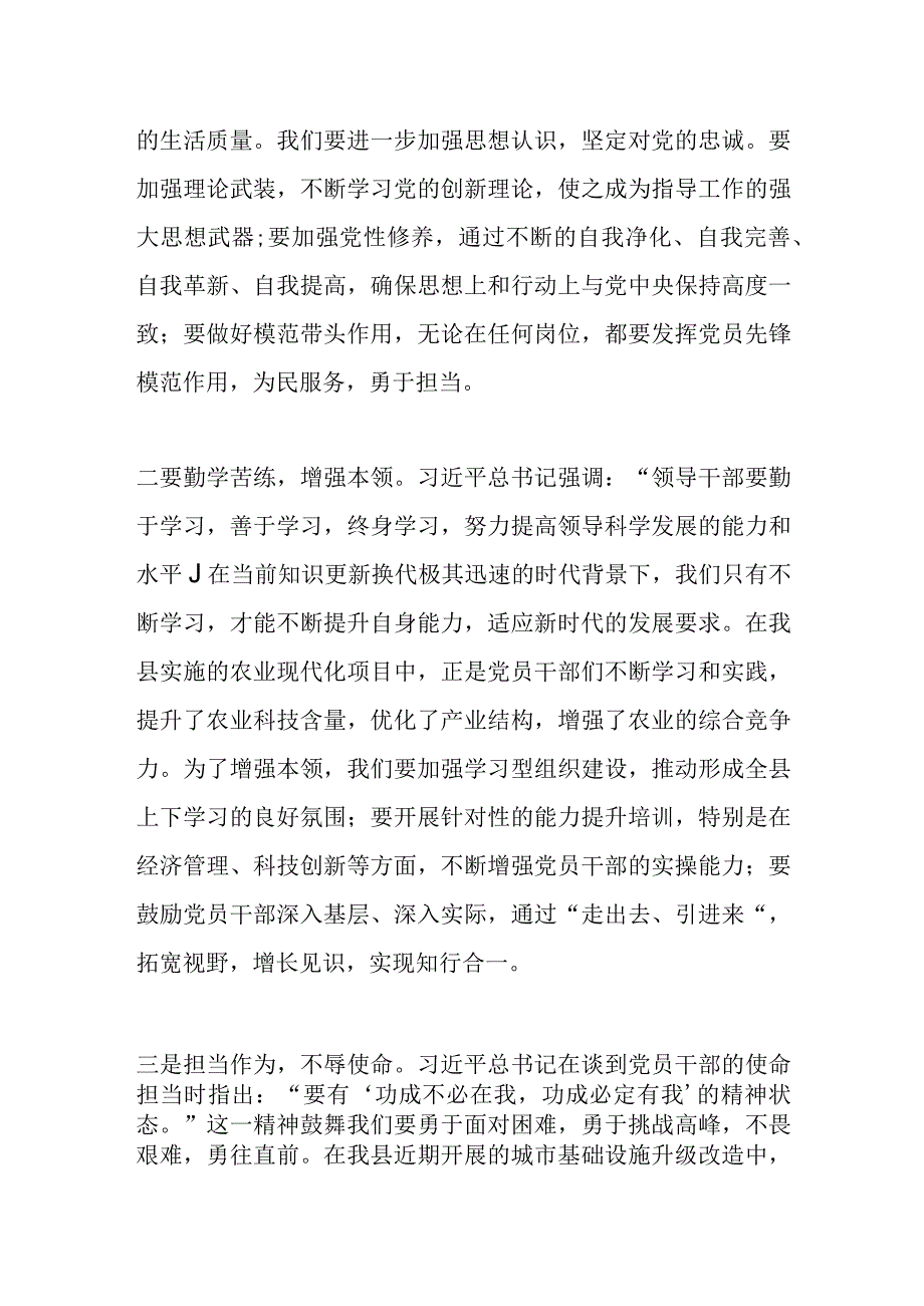 2023年度第二批主题教育读书班领导干部交流发言提纲（1）.docx_第2页