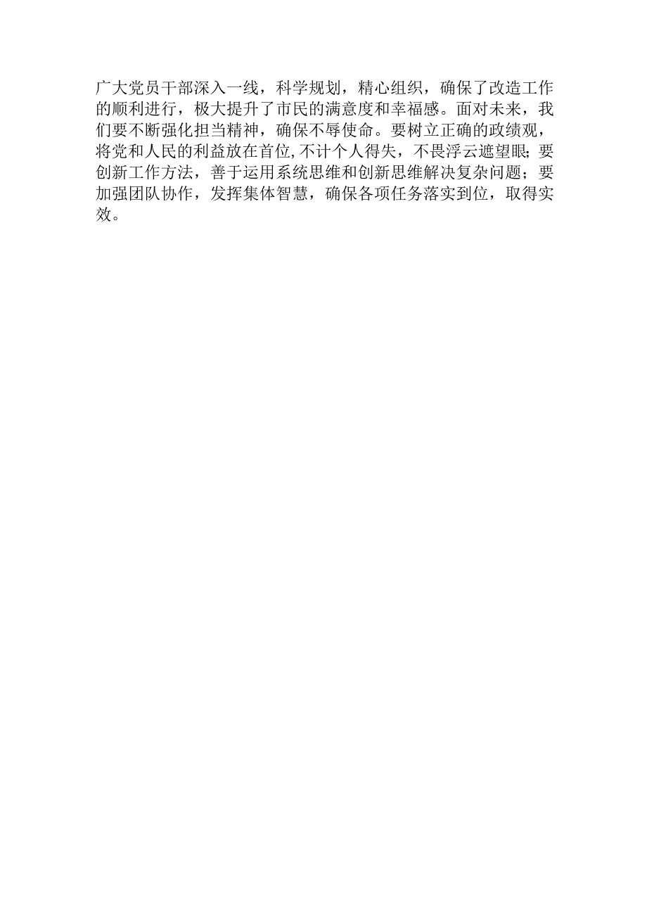 2023年度第二批主题教育读书班领导干部交流发言提纲（1）.docx_第3页