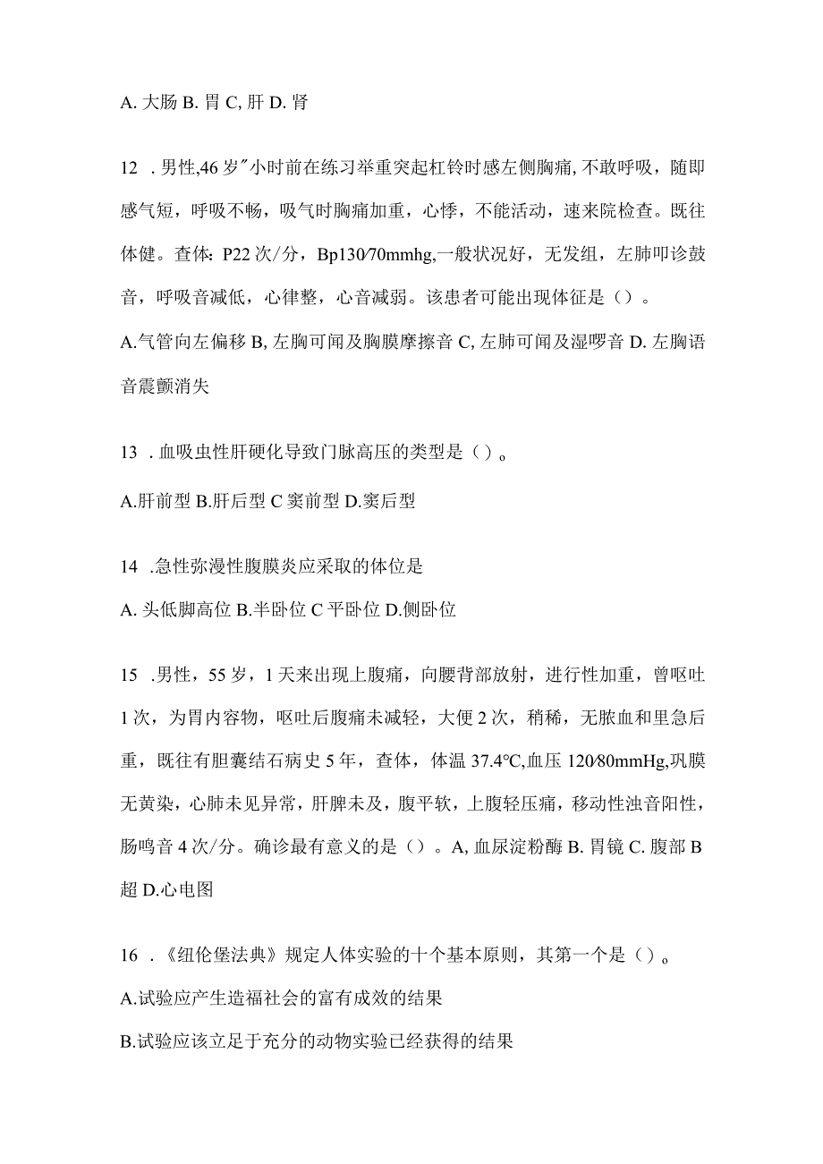 2024全国研究生入学考试《西医综合》试卷试题（答案详解）.docx_第3页