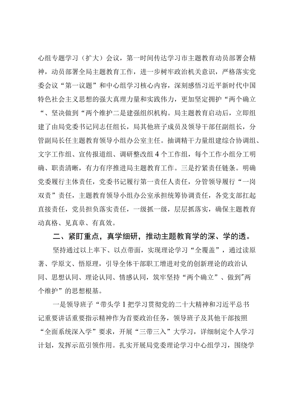 2023第二批主题教育阶段性总结材料【7篇】.docx_第2页