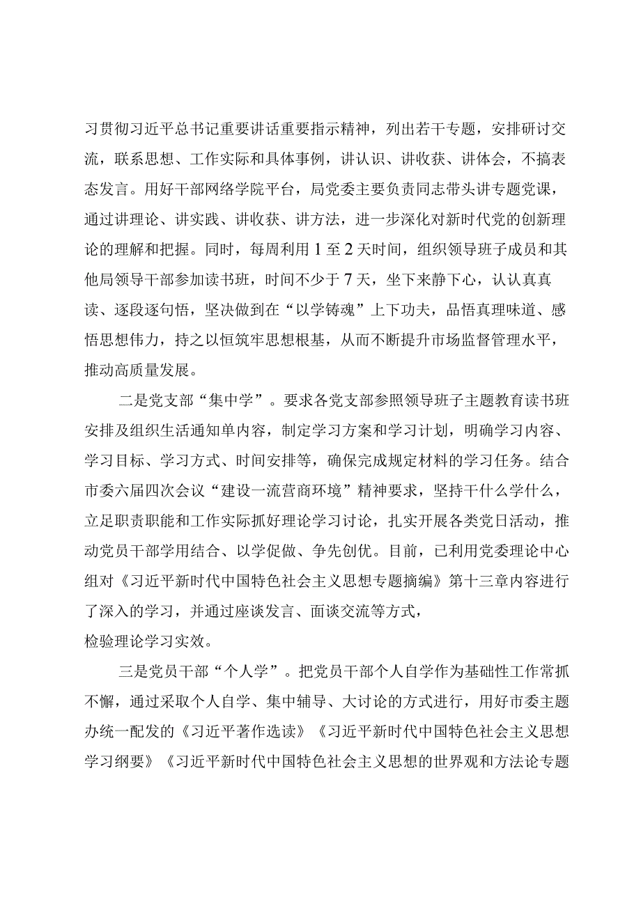 2023第二批主题教育阶段性总结材料【7篇】.docx_第3页