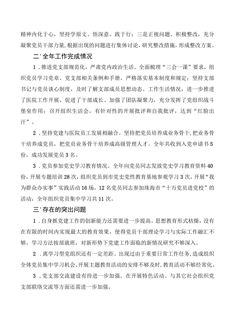 2023年医院党支部工作总结.docx_第2页