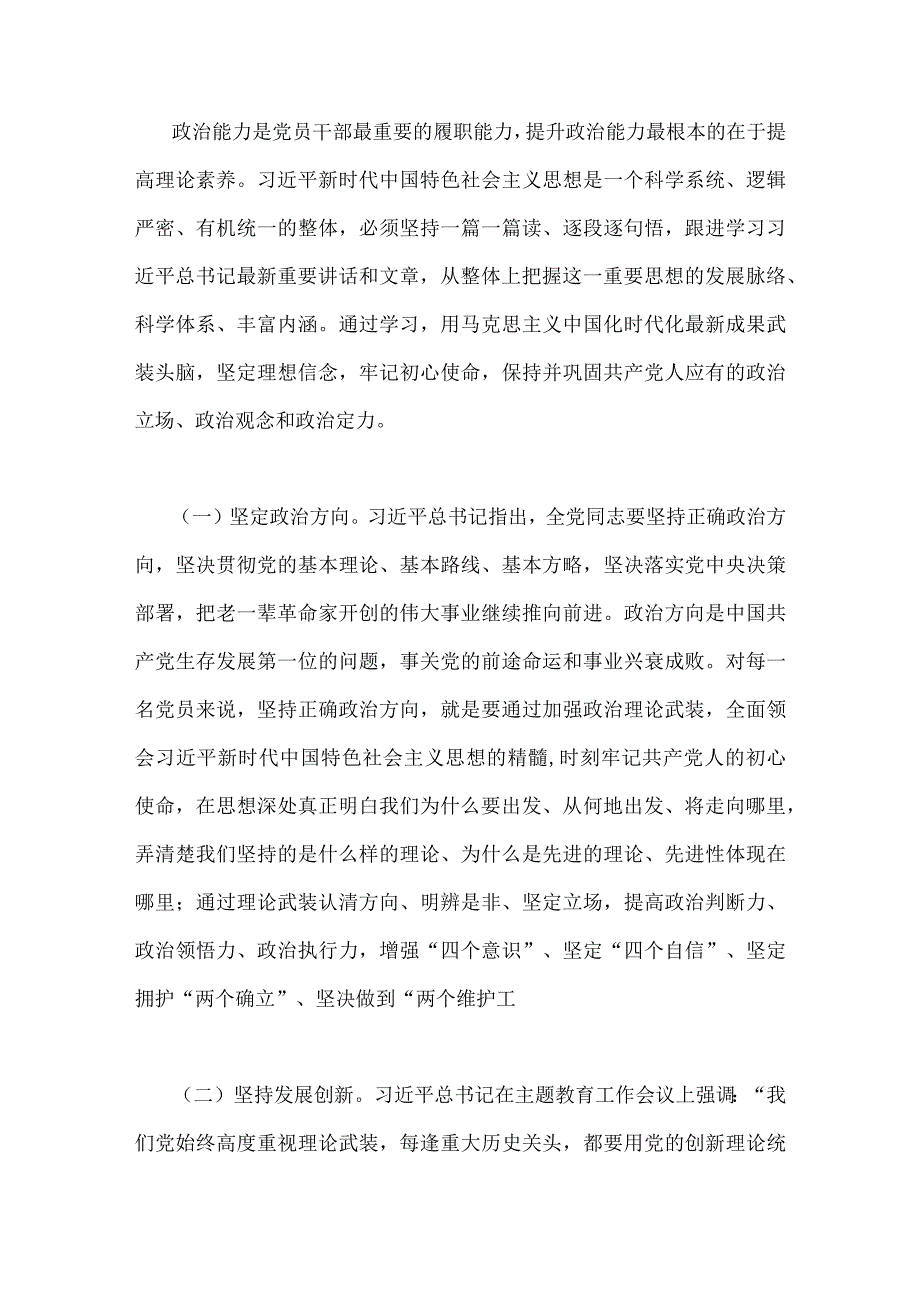 2023年以学增智、乡村振兴、廉政廉洁警示教育专题党课学习讲稿【5篇文】供参考.docx_第2页