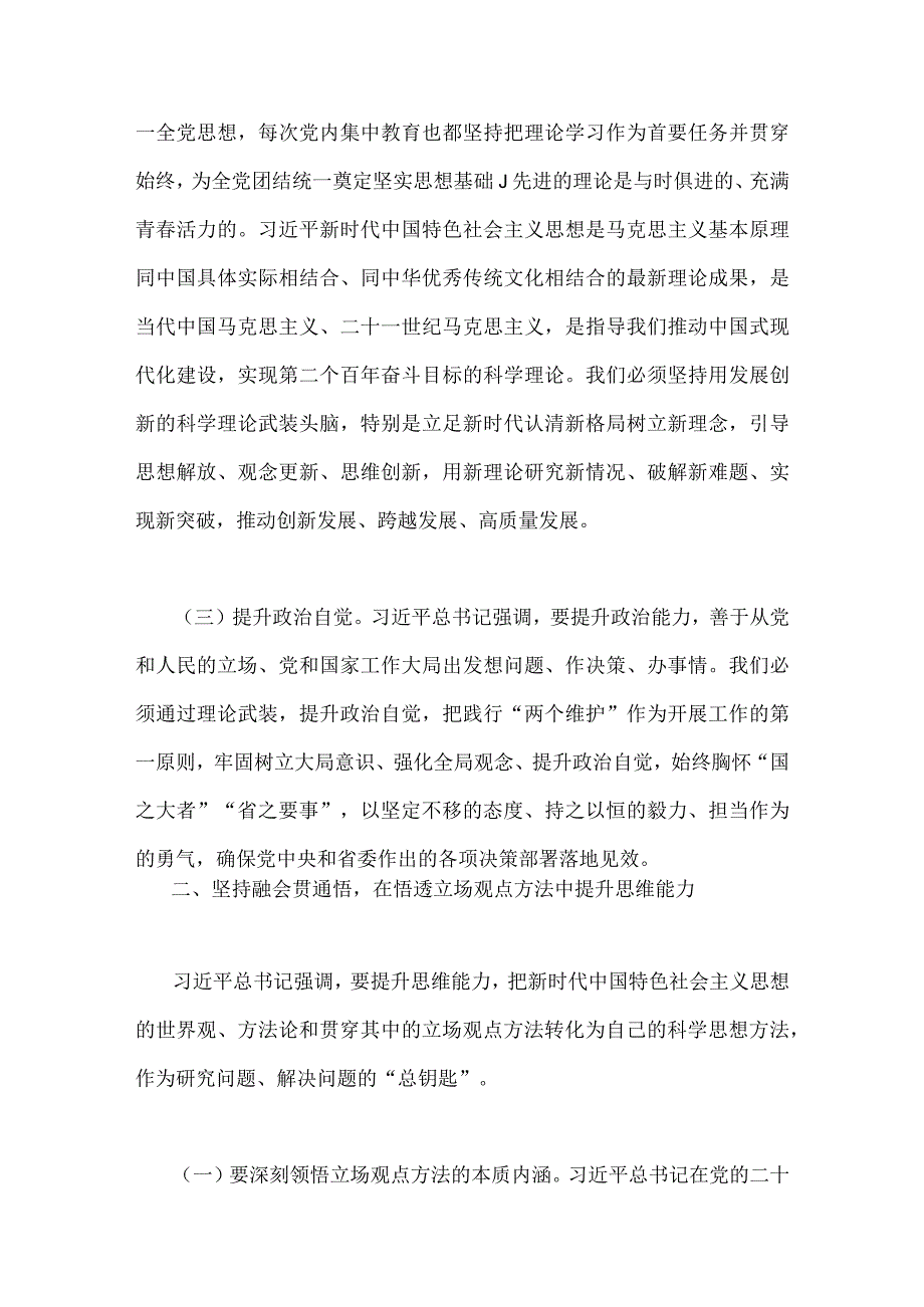 2023年以学增智、乡村振兴、廉政廉洁警示教育专题党课学习讲稿【5篇文】供参考.docx_第3页