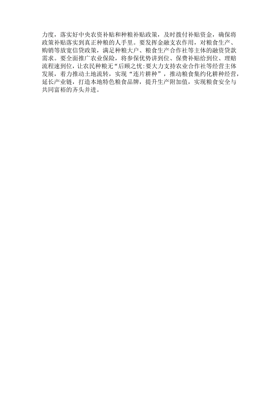 2023年第43个世界粮食日“践行大食物观保障粮食安全”心得体会1520字范文.docx_第3页