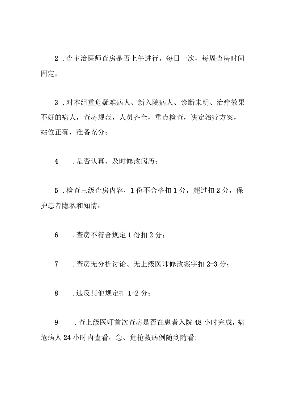 3224-A2-三级医师查房制度持续改进记录本.docx_第2页