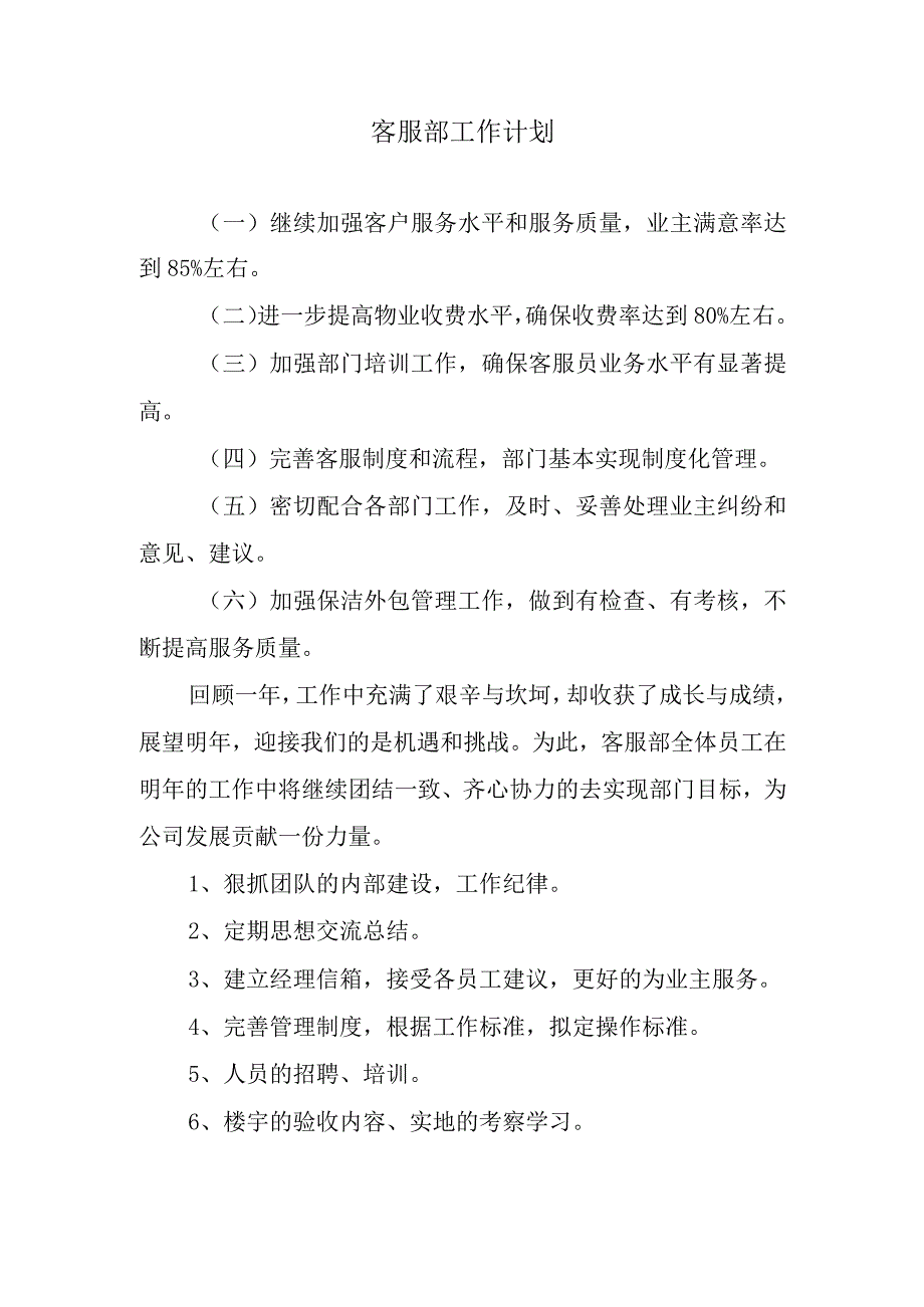 2024年客服部工作计划.docx_第1页