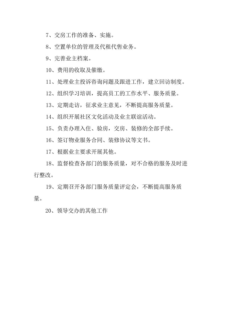 2024年客服部工作计划.docx_第2页