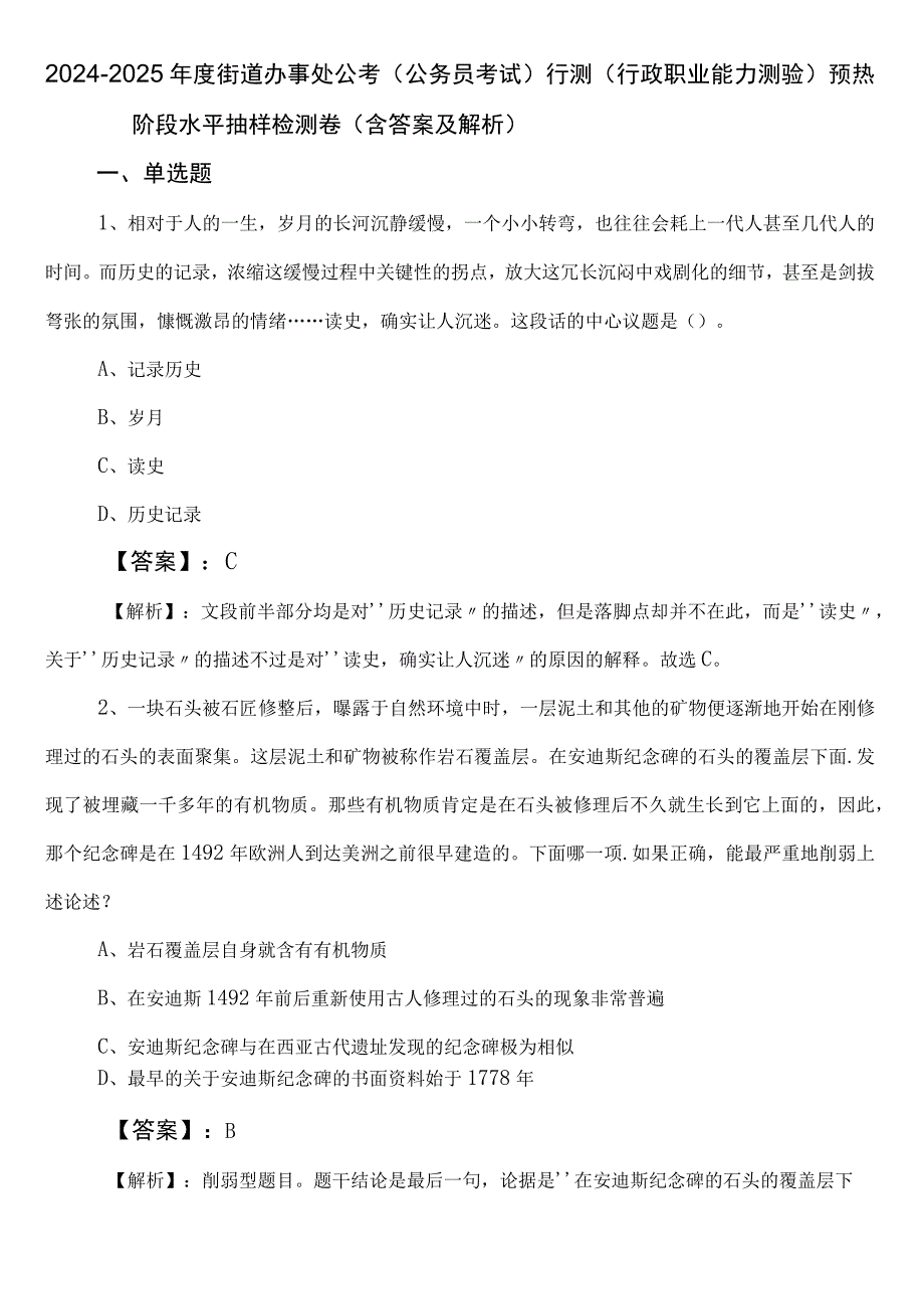 2024-2025年度街道办事处公考（公务员考试）行测（行政职业能力测验）预热阶段水平抽样检测卷（含答案及解析）.docx_第1页