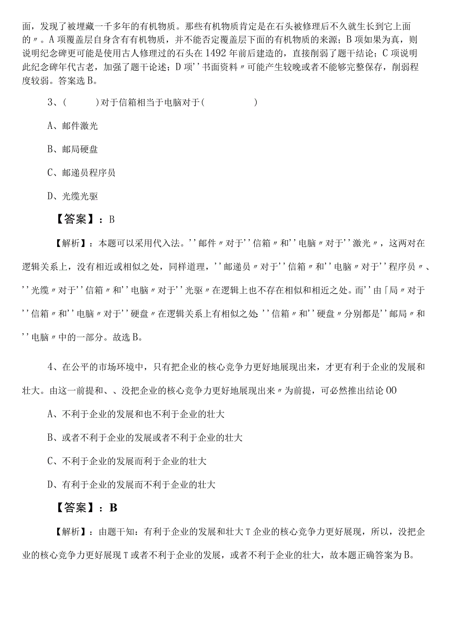 2024-2025年度街道办事处公考（公务员考试）行测（行政职业能力测验）预热阶段水平抽样检测卷（含答案及解析）.docx_第2页