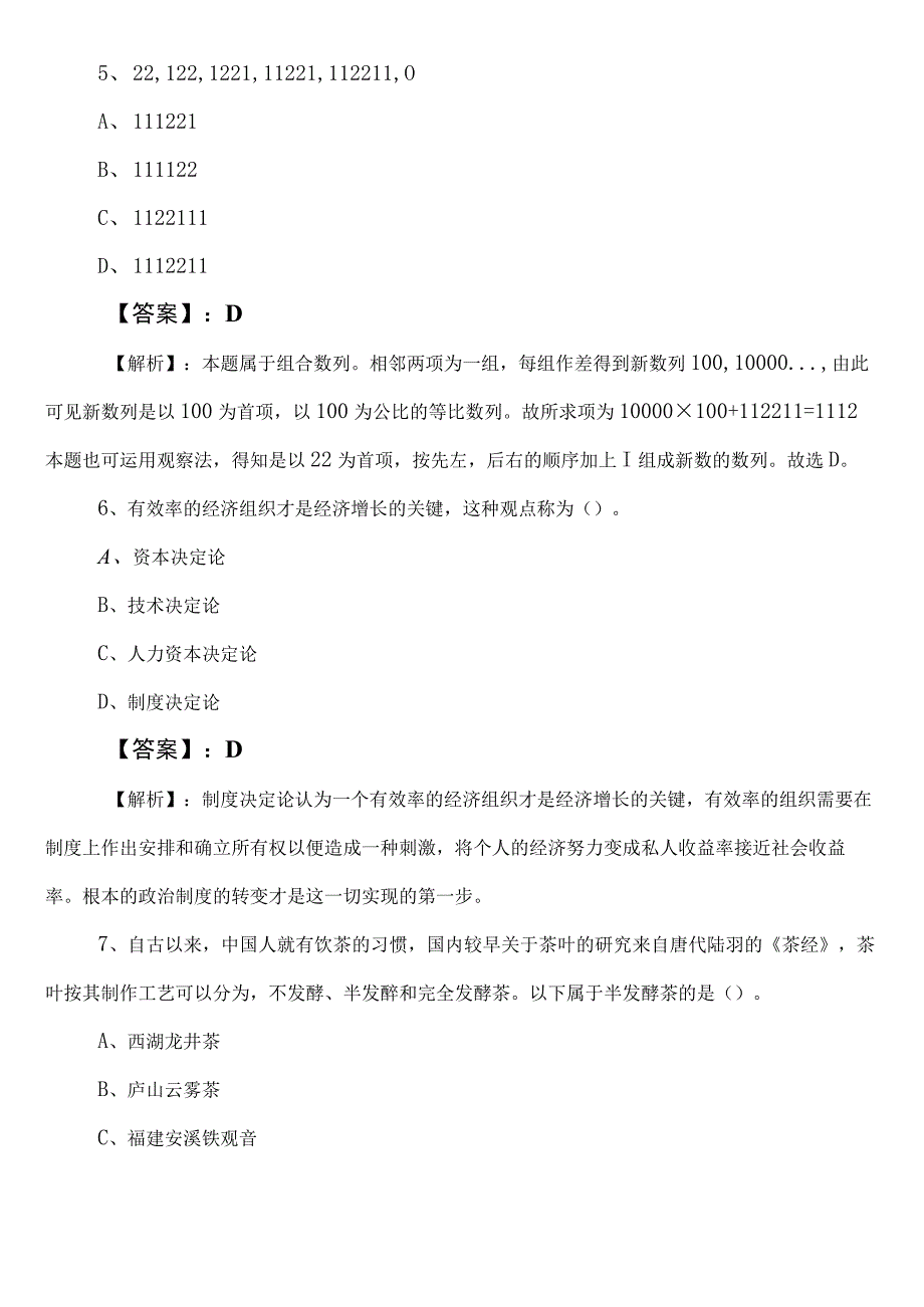 2024-2025年度街道办事处公考（公务员考试）行测（行政职业能力测验）预热阶段水平抽样检测卷（含答案及解析）.docx_第3页