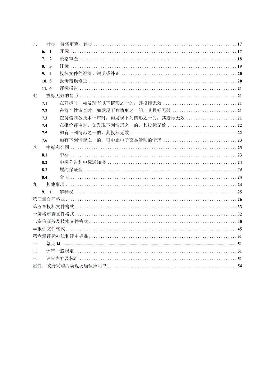 2023-2026年大气颗粒物组分手工监测委托项目招标文件.docx_第3页