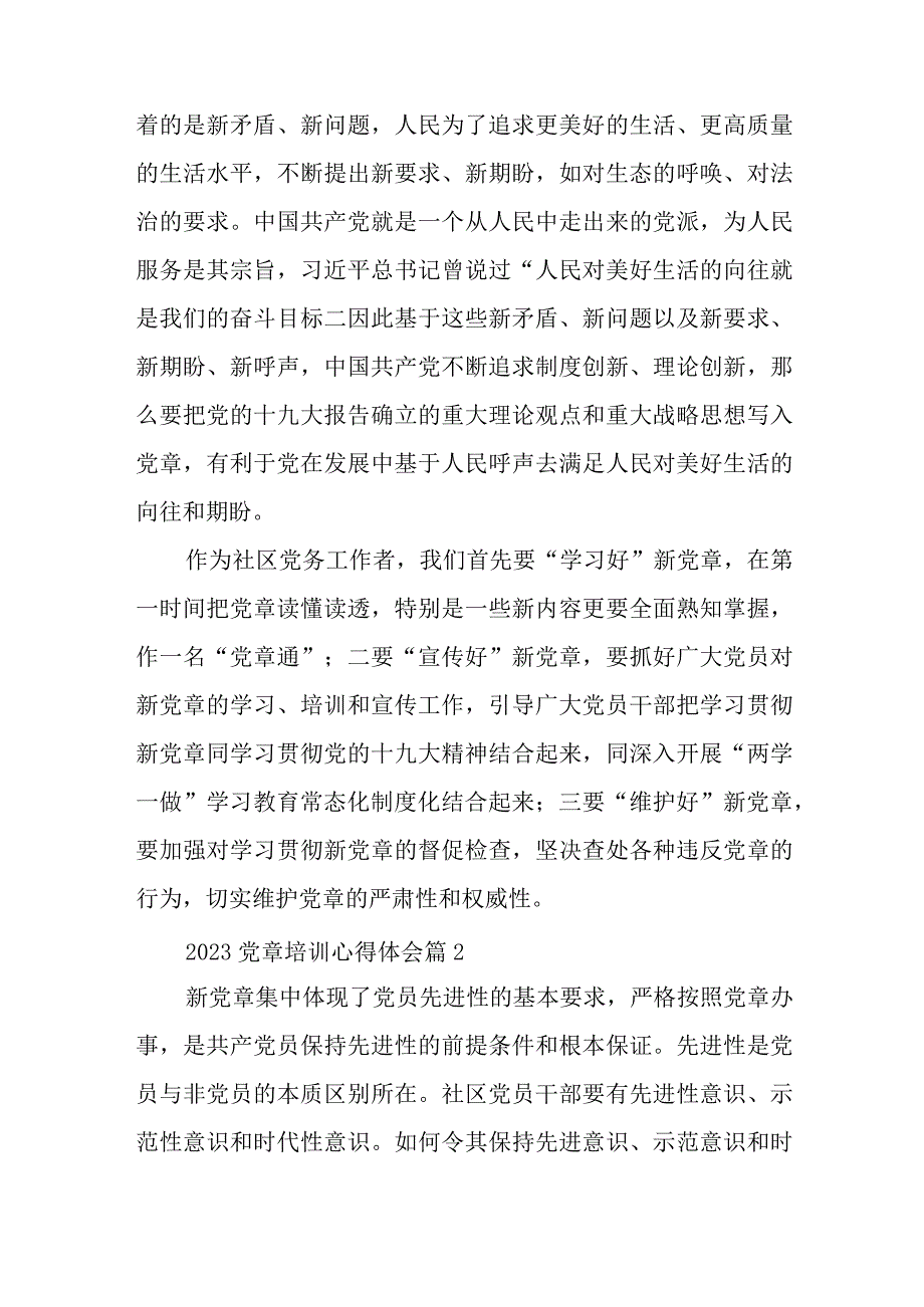 2023党章培训心得体会7篇与在宣传思想文化系统读书班上的党课讲稿.docx_第2页