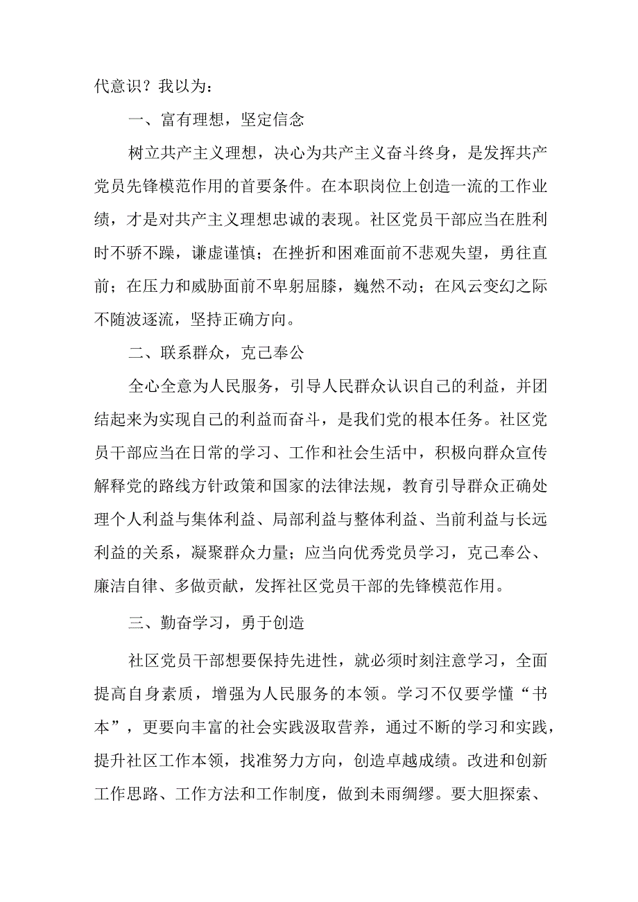 2023党章培训心得体会7篇与在宣传思想文化系统读书班上的党课讲稿.docx_第3页