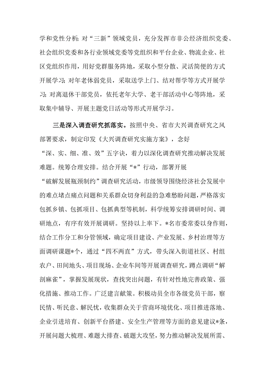 2023年教育开展情况总结报告与分析材料2篇.docx_第3页