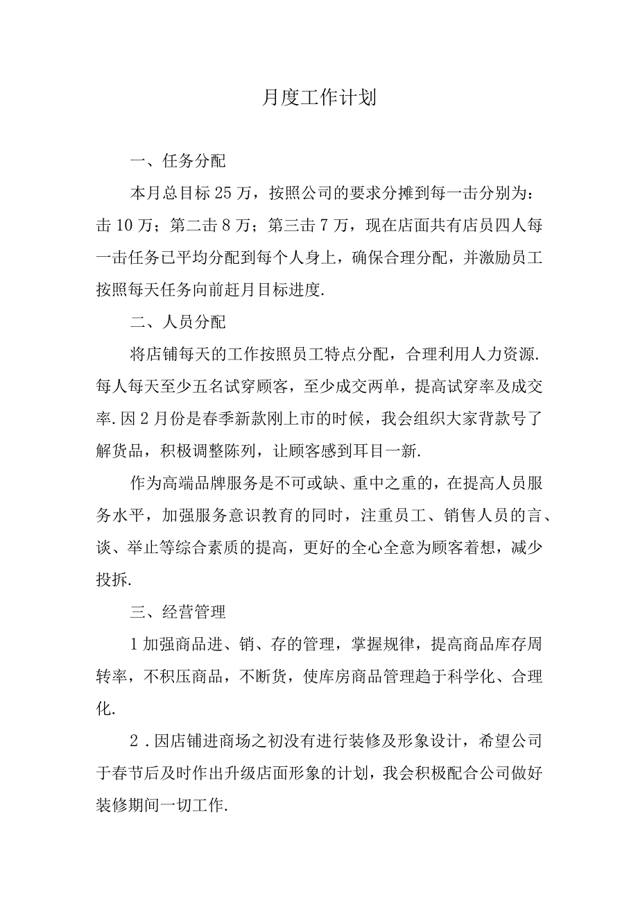 2024年月度工作计划.docx_第1页