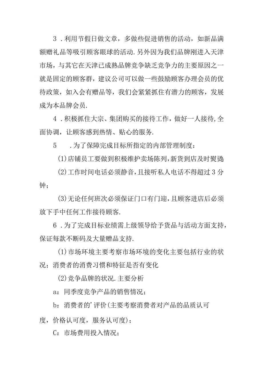 2024年月度工作计划.docx_第2页