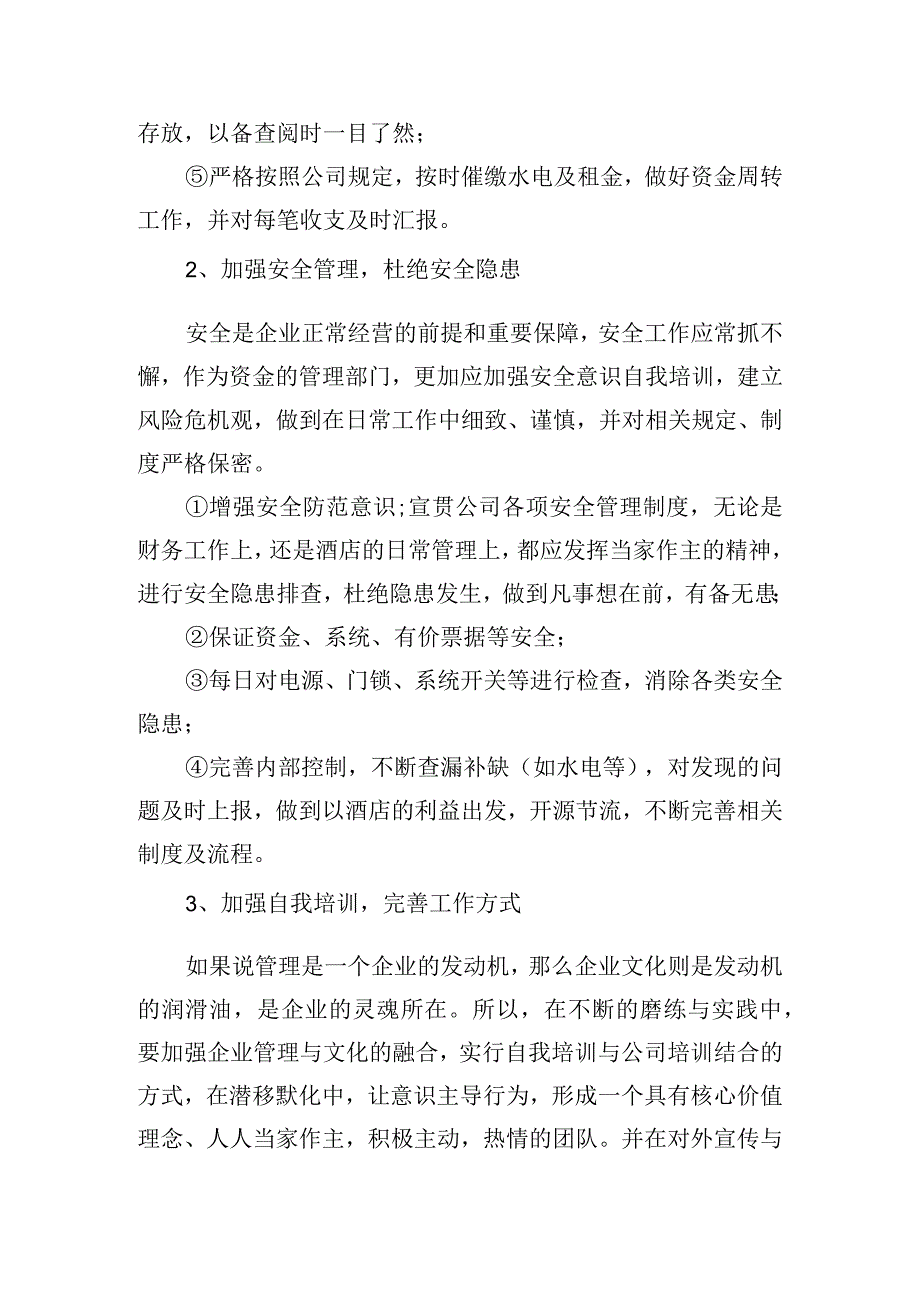 2024出纳年度工作计划内容.docx_第3页