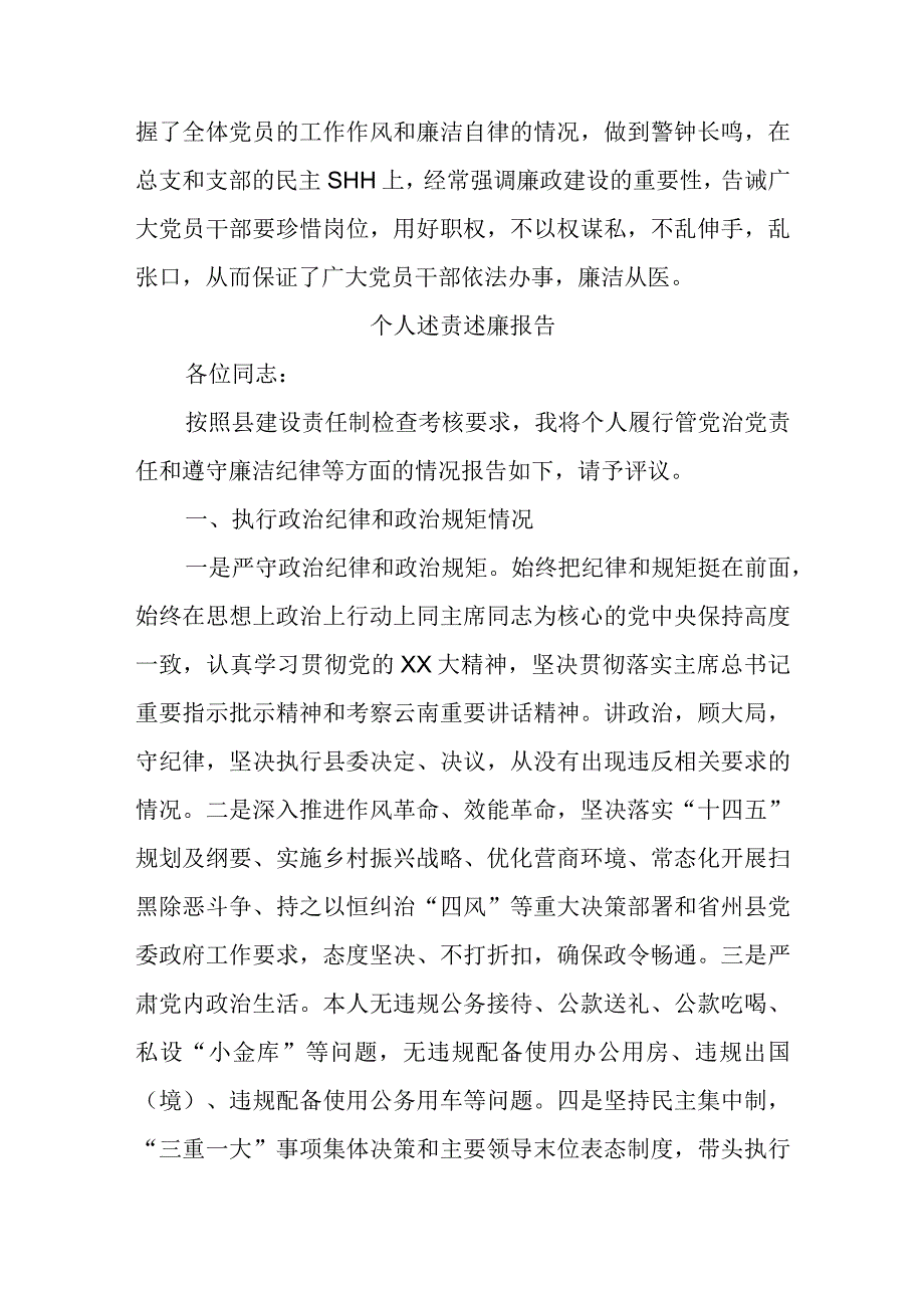 2023年医院书记医药领域腐败问题集中整治廉洁个人自查自纠报告.docx_第3页