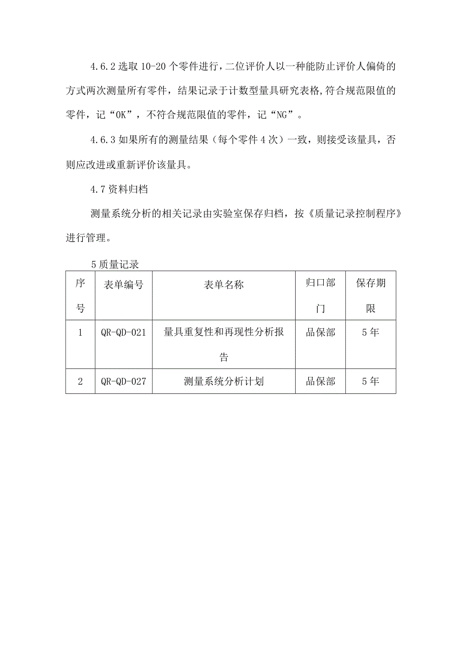 MSA作业指导书.docx_第3页