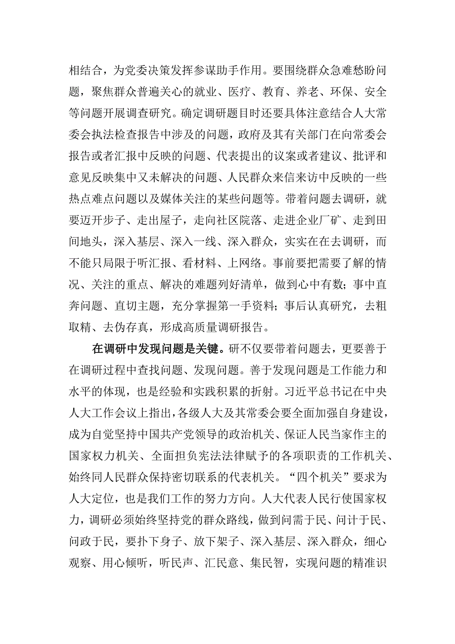 2023年在人大常委会党组主题教育第一次调研成果交流会上的交流发言.docx_第2页