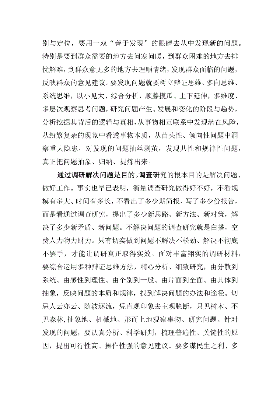 2023年在人大常委会党组主题教育第一次调研成果交流会上的交流发言.docx_第3页