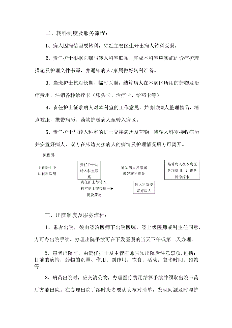 3223-C2-转科转院制度及流程.docx_第2页