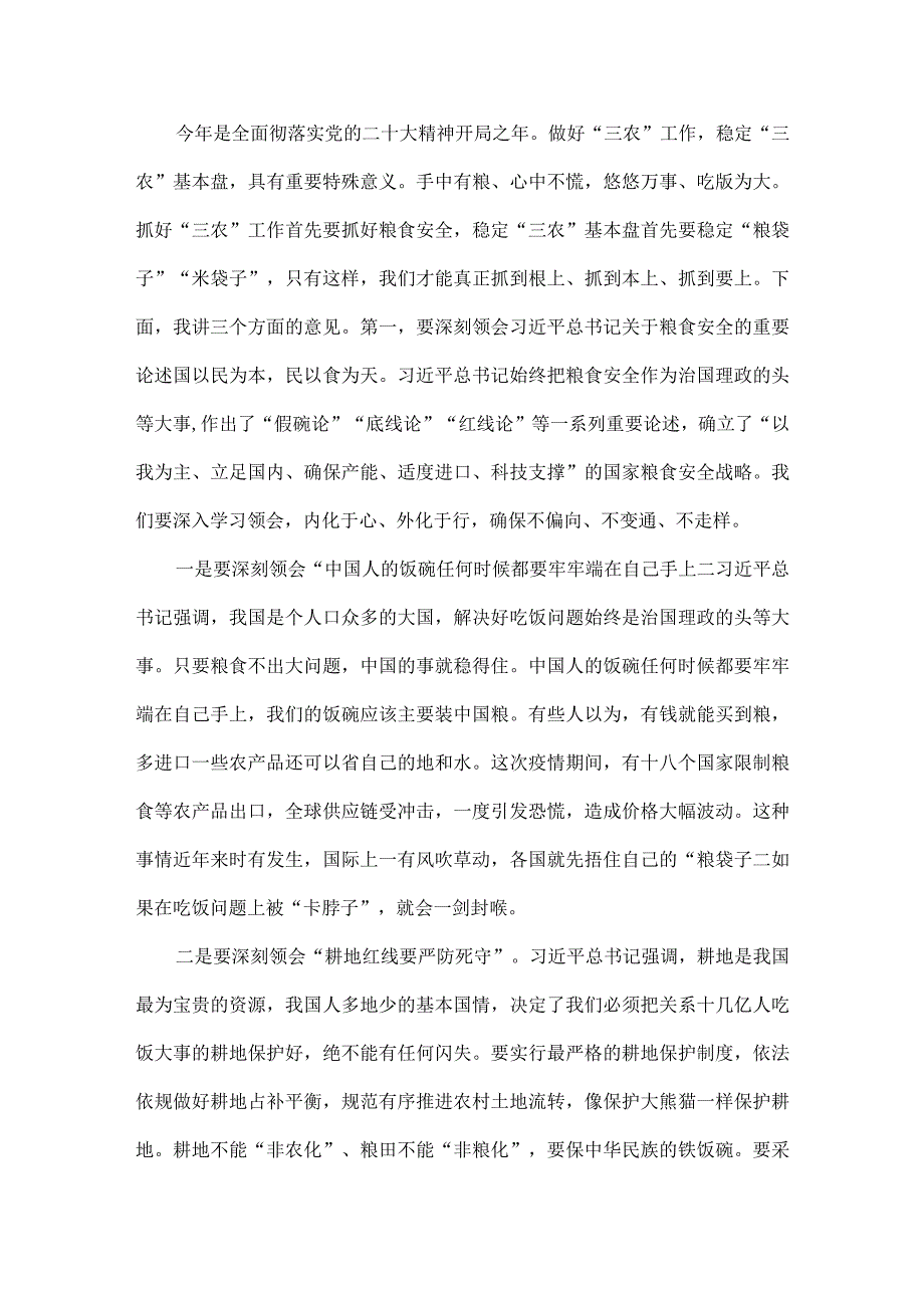 2023年关于粮食安全专题学习研讨发言材料【2篇文】.docx_第2页