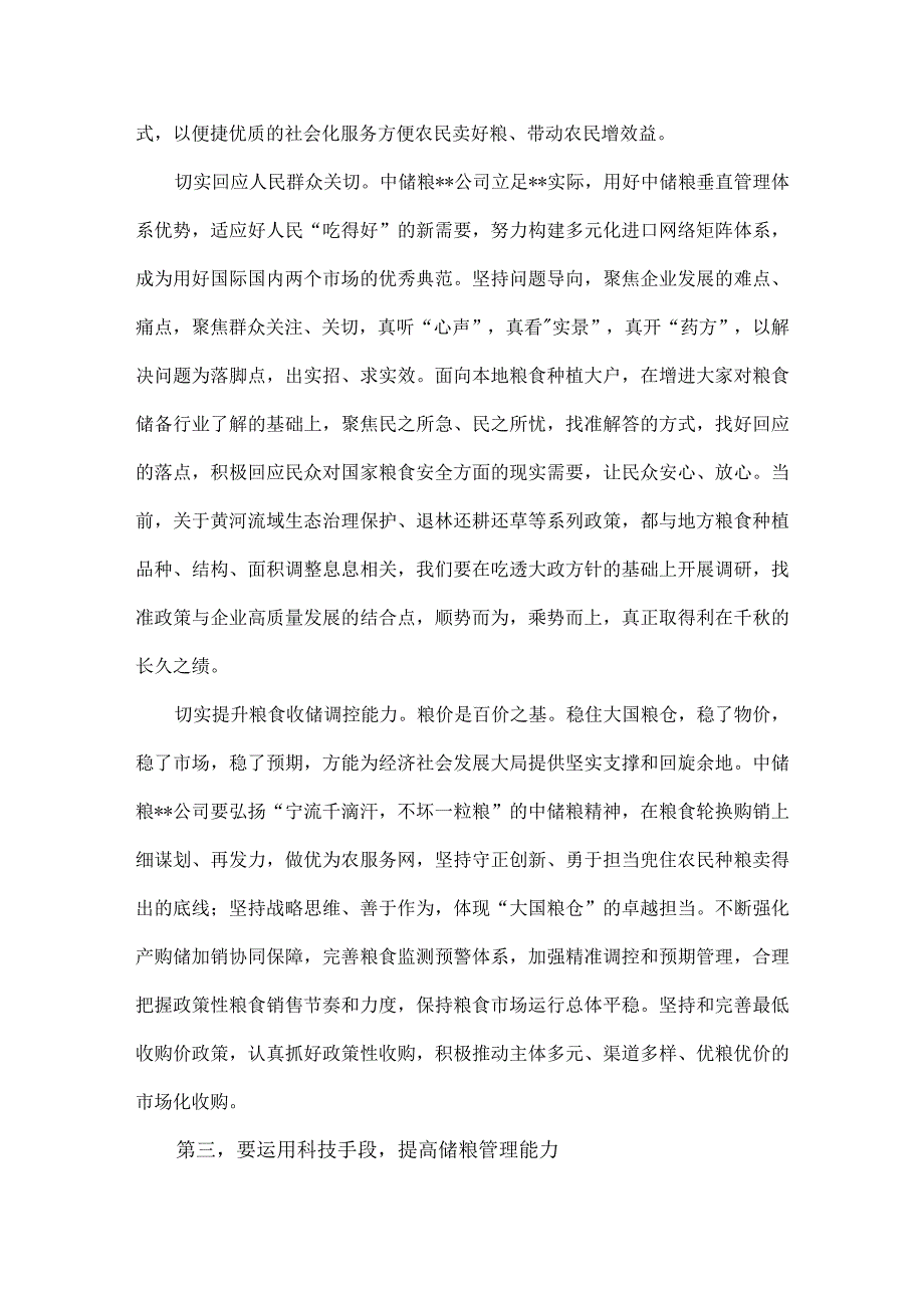 2023年理论学习中心组关于粮食安全专题研讨交流会上的讲话发言材料与关于粮食安全专题学习研讨发言材料【两篇文】.docx_第3页