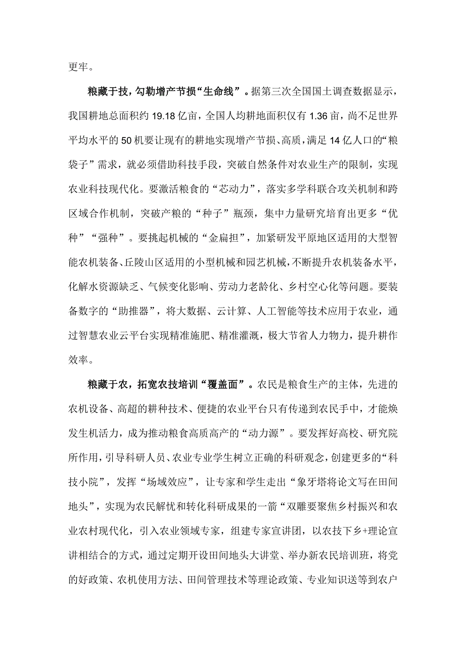 2023年第43个世界粮食日“践行大食物观保障粮食安全”心得与第43个世界粮食日缅怀袁隆平院士心得【两篇文】.docx_第2页