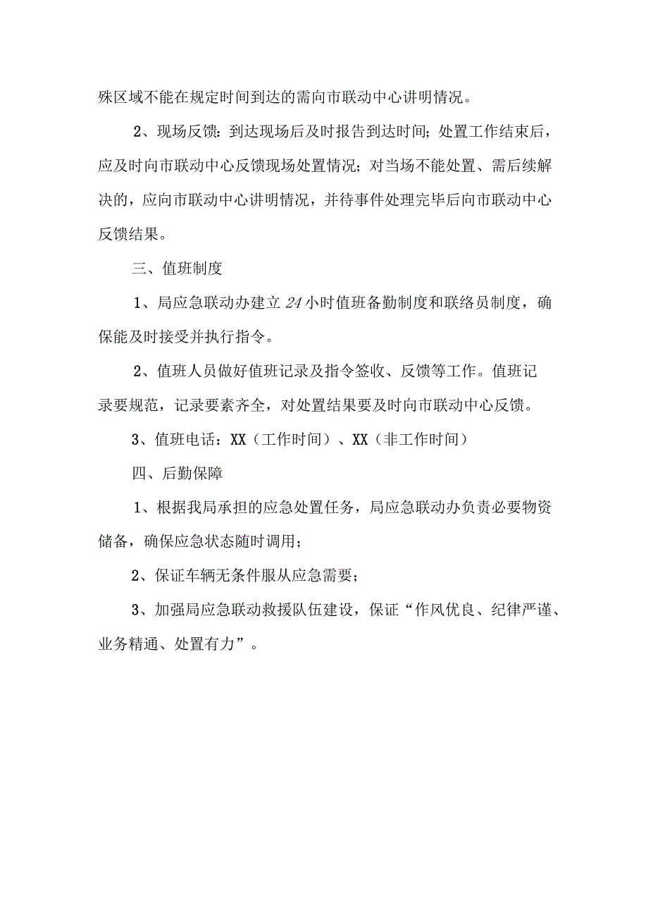 2022年市人力社保局应急联动工作制度.docx_第2页