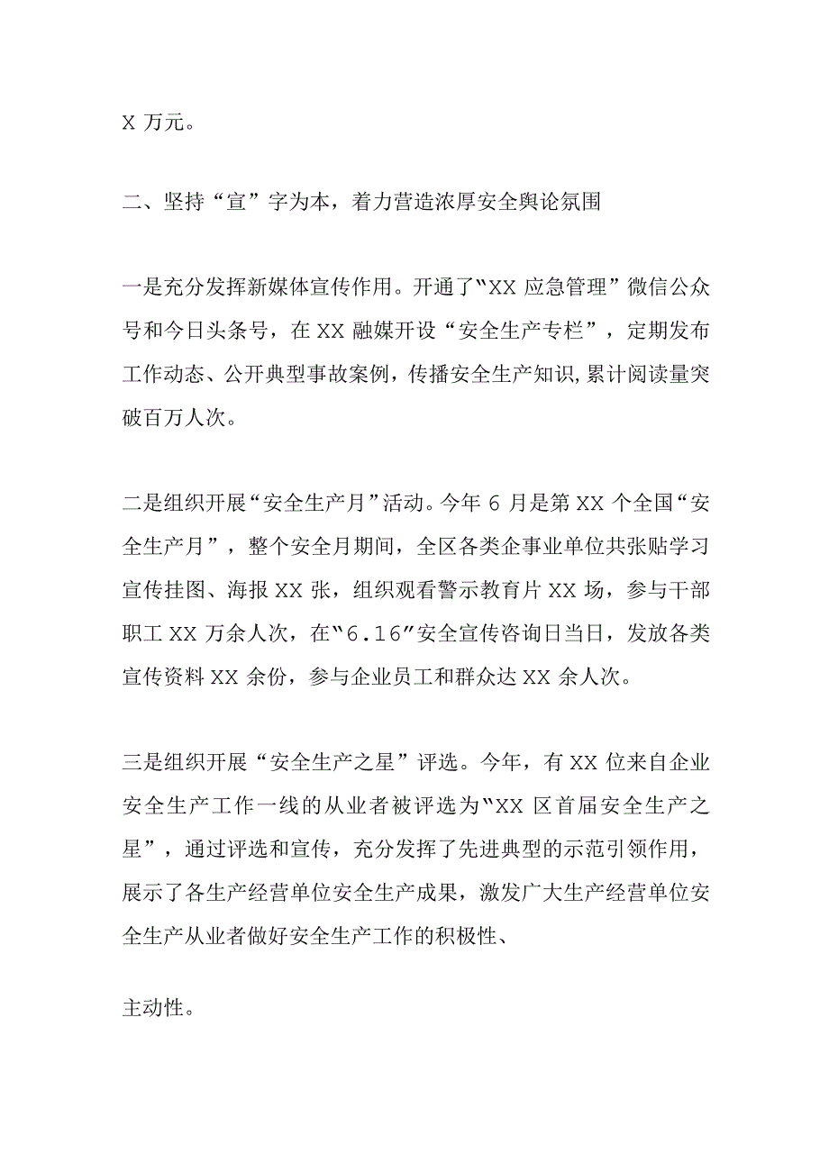 xx区应急管理局：以“三个坚持”服务全区经济社会高质量发展.docx_第3页