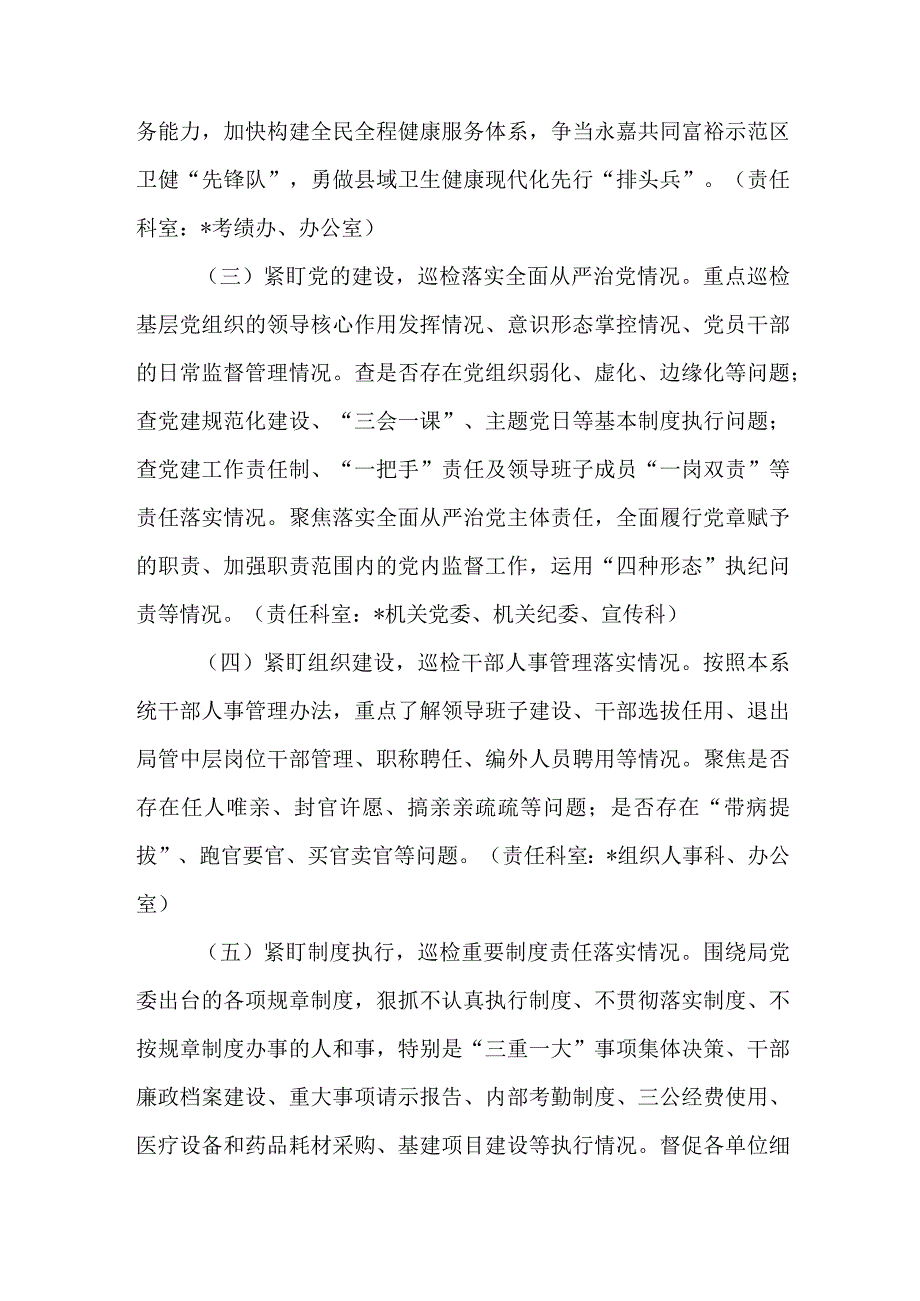 XX县卫生健康系统巡检工作制度.docx_第3页