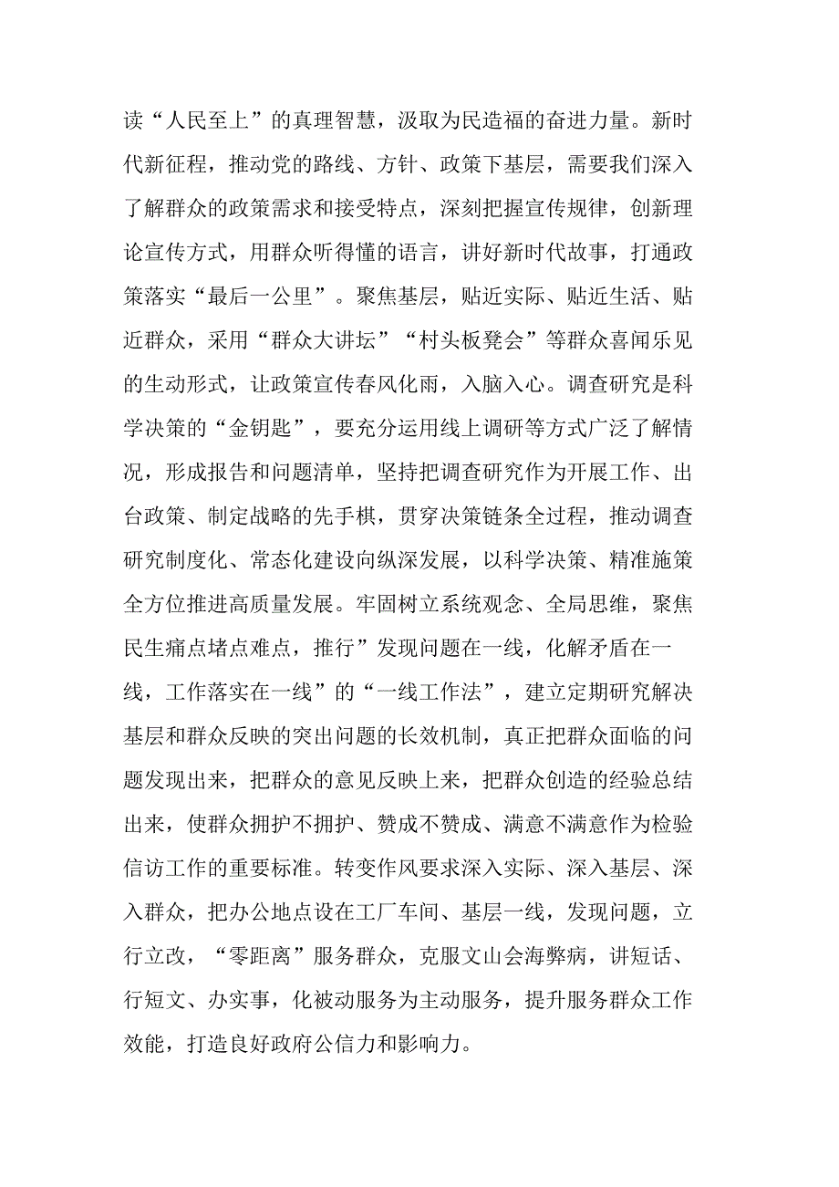 2篇主题教育交流研讨发言提纲：以真心理解“四下基层”的丰富内涵以实意践行解决实际问题.docx_第2页