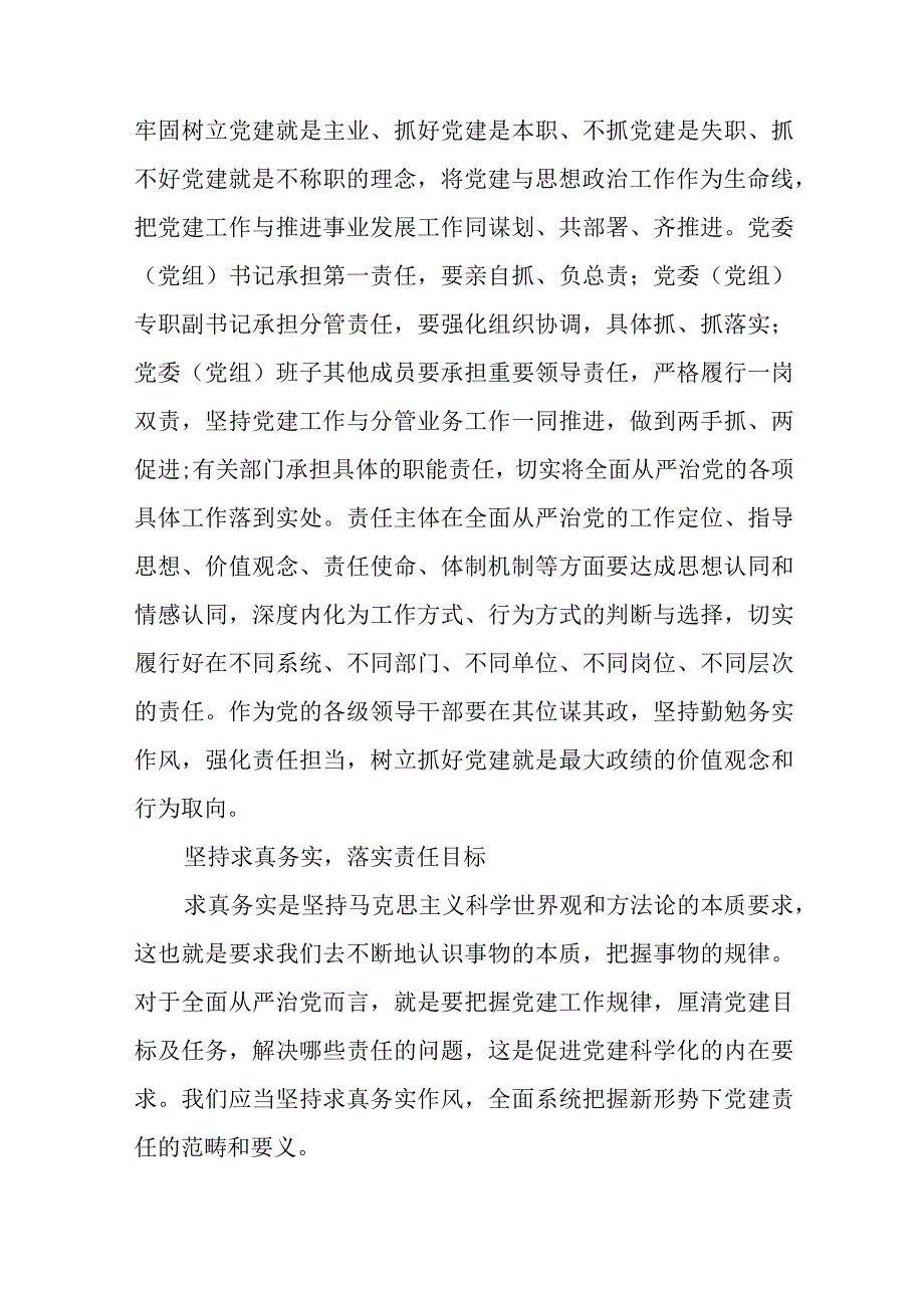 (10篇)关于全面从严治党存在的问题及整改建议.docx_第2页