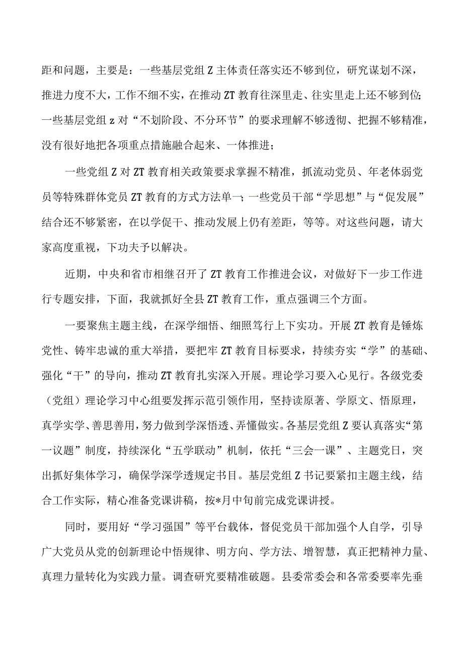 23年第二批教育活动小组会主持.docx_第2页