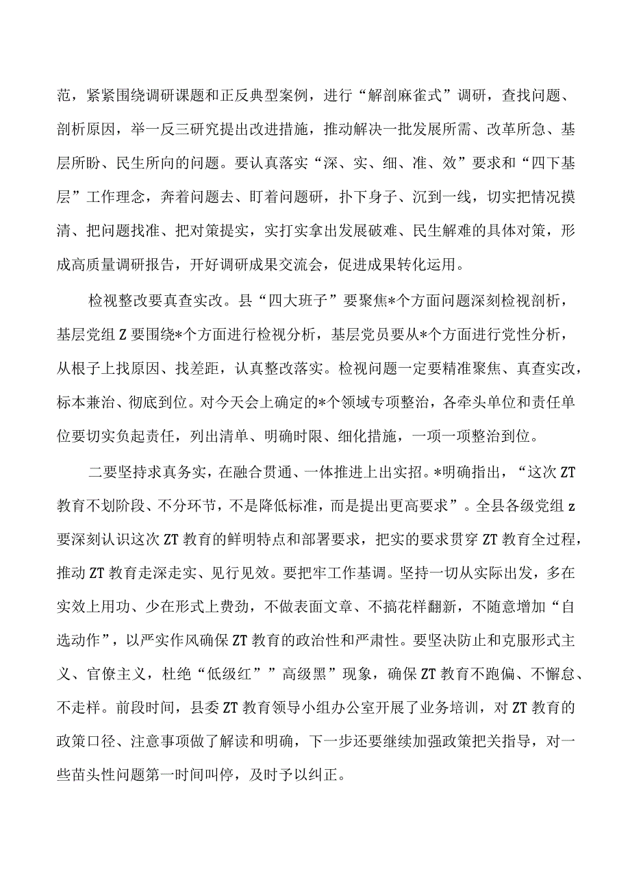 23年第二批教育活动小组会主持.docx_第3页