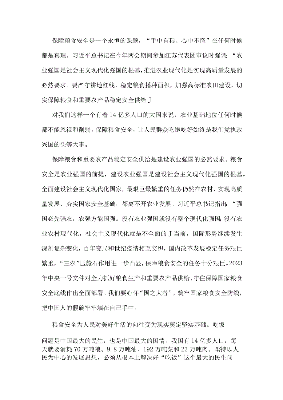 2023年全方位夯实粮食安全根基党课讲稿与粮食安全专题党课讲稿文：从维护国家安全高度保障粮食安全【两篇文】.docx_第2页