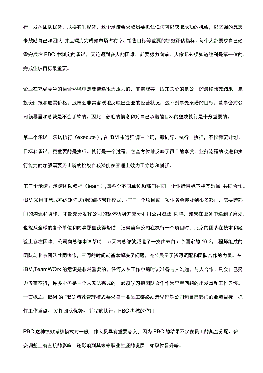 PBC个人绩效承诺说明.docx_第2页