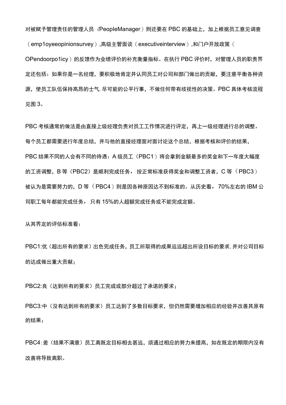 PBC个人绩效承诺说明.docx_第3页