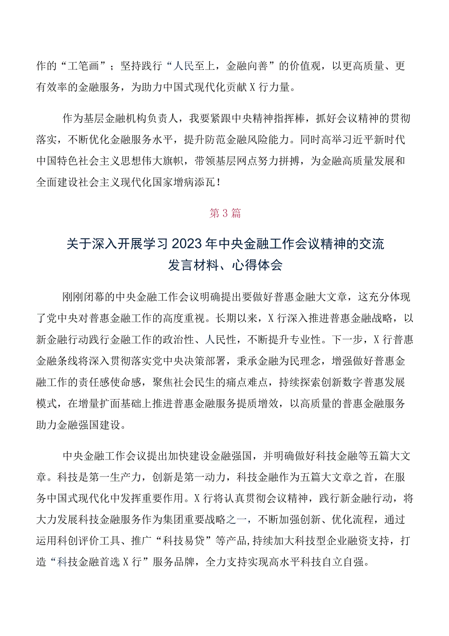 2023年中央金融工作会议精神简短的讲话提纲及心得体会（多篇汇编）.docx_第2页