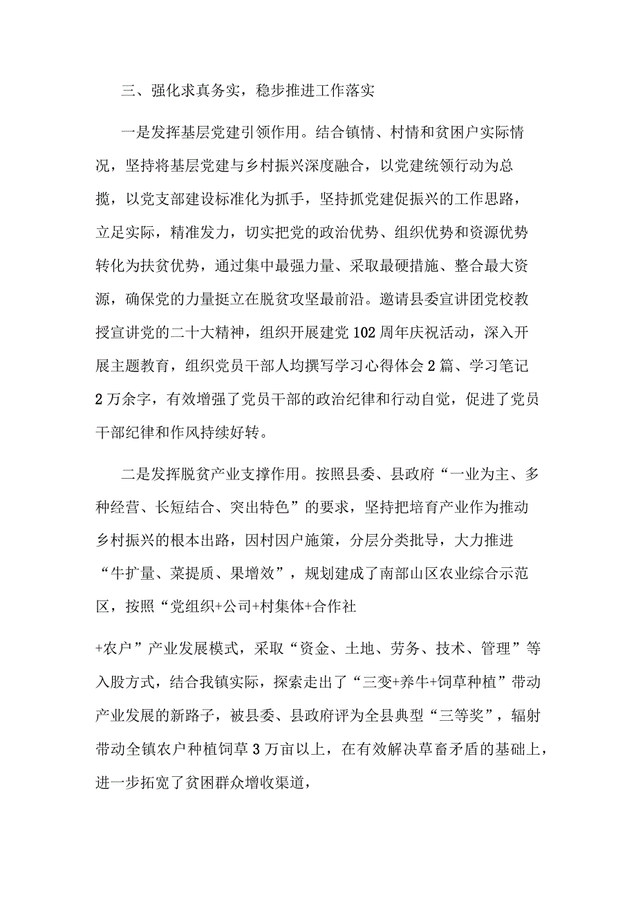 2023年度镇党委书记述职报告范文.docx_第3页